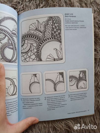 Дзен-дудлинг. Искусство подсознательного рисунка