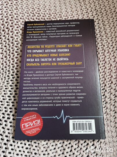 Заговор фармацевтов