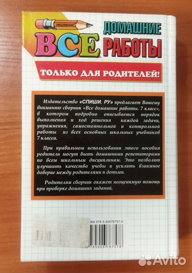 Гдз по всем учебникам за 7 класс