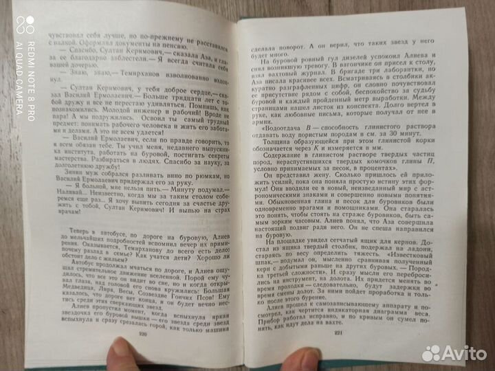 А. Боков. Звезда среди звезд. 1979г. Современник