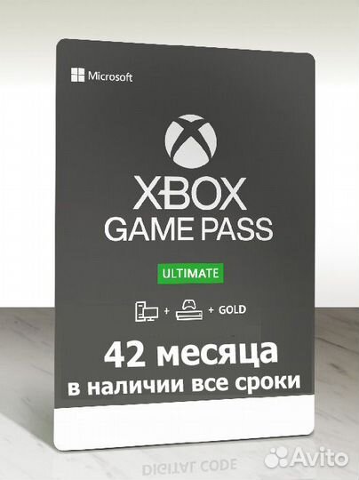 Подписка Xbox Game Pass Ultimate 42 месяца