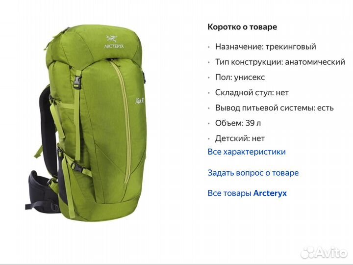 Рюкзак Arcteryx Kea-37