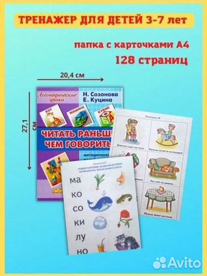 Методическое пособие читать ран ше чем говорить