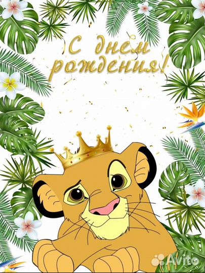 Баннер на день рождения