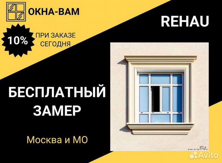 Окна за 1 день