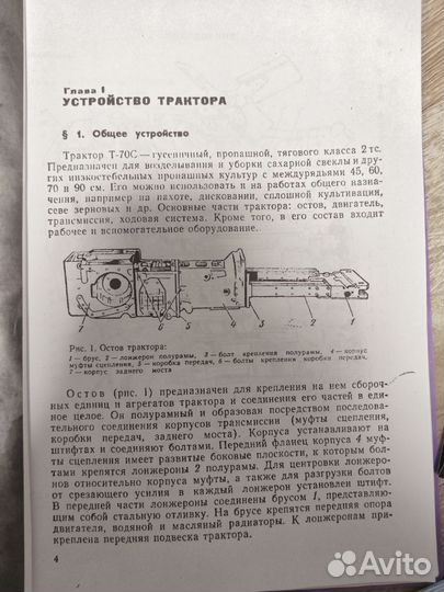Руководство на трактор Т-70