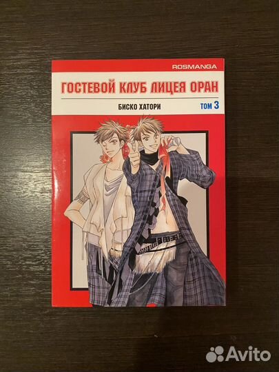 Гостевой клуб лицея Оран манга 1,3,4 части