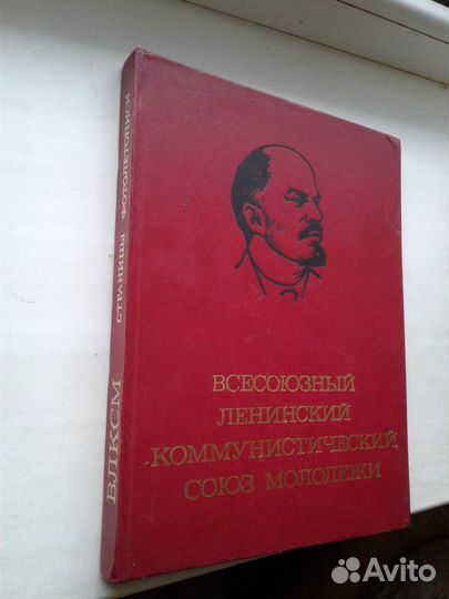 Ленинский комсомол