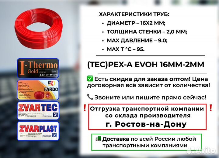 Труба для теплого пола pex-a/evon/полиэтилен