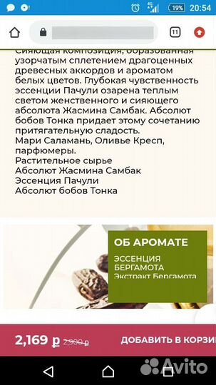 Парфюмерная вода Ив Роше