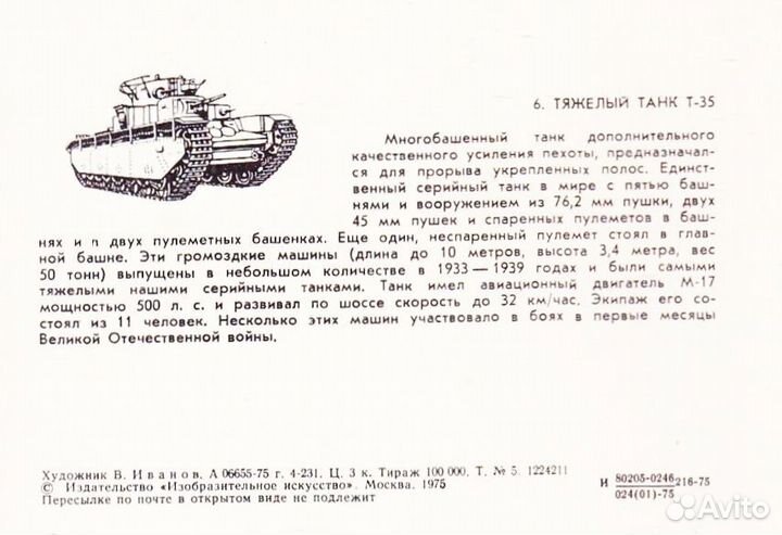 Модель танка Т-35 1933 г., масштаб 1:87