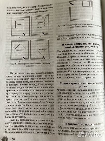 Книга Фэн-Шуй