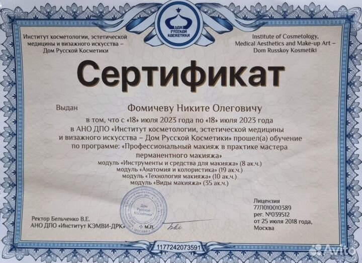 Перманентный макияж, косметический камуфляж