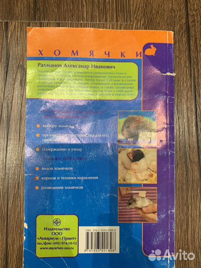 Книга про хомяков