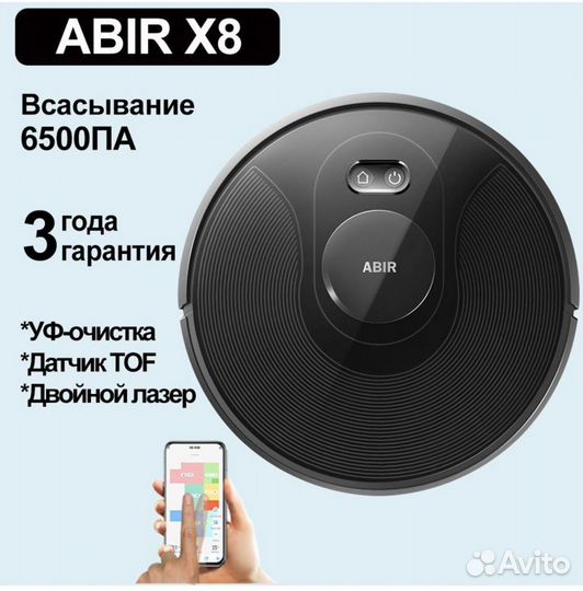 Робот пылесос abir X8 с влажной и сухой уборкой