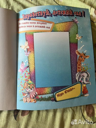 Альбом для фотографий детский