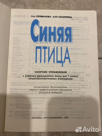 Учебник по французскому 7 класс + сборник упр