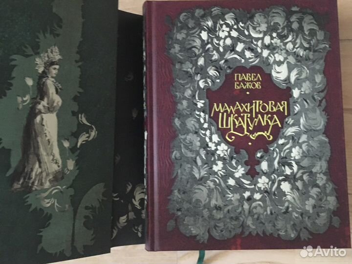 Малахитовая шкатулка книга