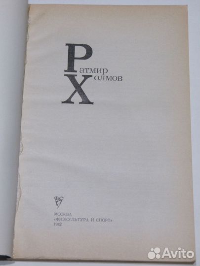 Шахматы Книги СССР 1970-е