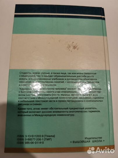 Книга карманный атлас анатомий человека