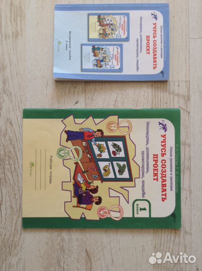 Учусь создавать проект. 3 класс; 1 класс