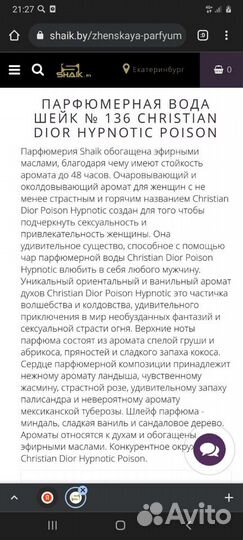 Духи шейк 136