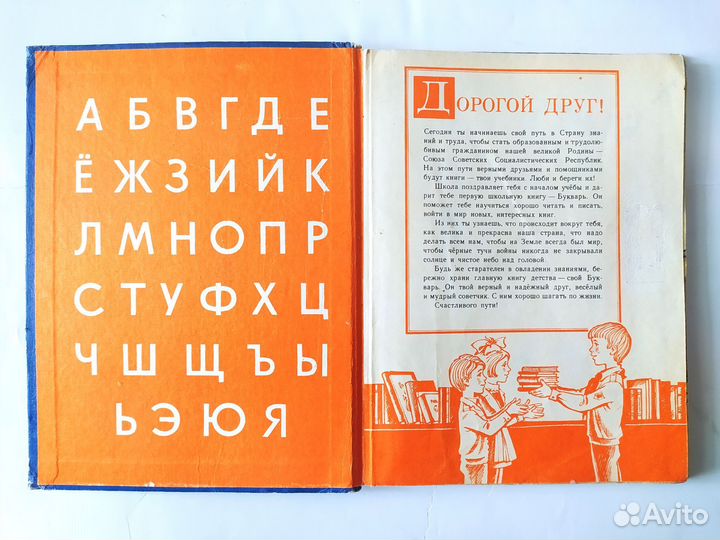 Букварь 1981 г. Н.А.архангельскаяизд.16-е