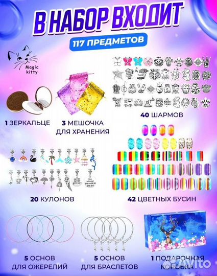 Набор для создания браслетов и ожерелий