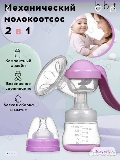 Молокоотсос ручной