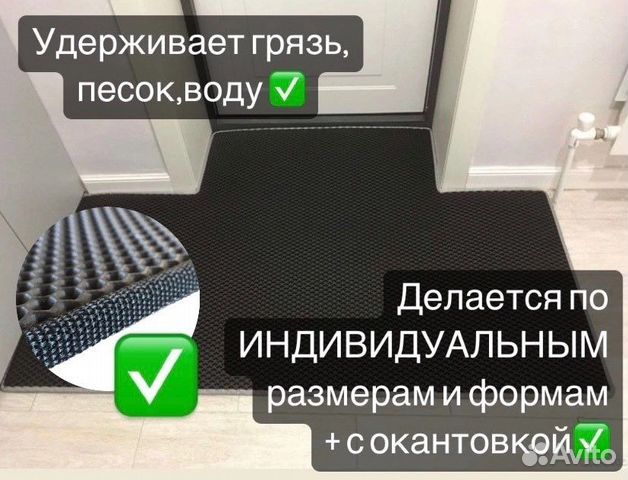 Эва коврики
