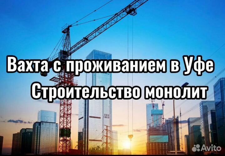 Разнорабочие на вахту с проживанием и питанием