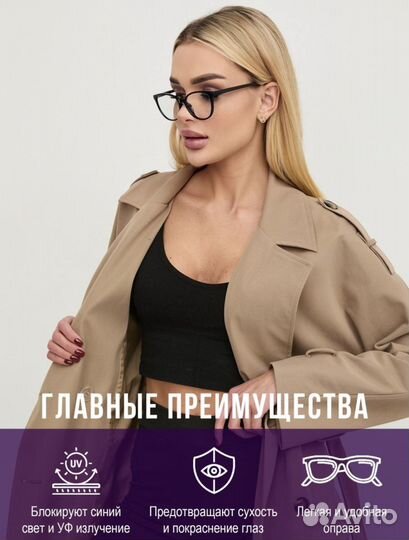 Компьютерные очки