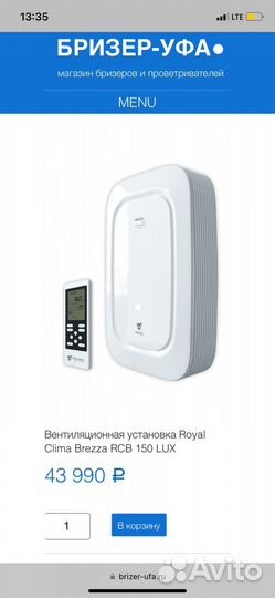 Бризер Royal Clima 150 lux