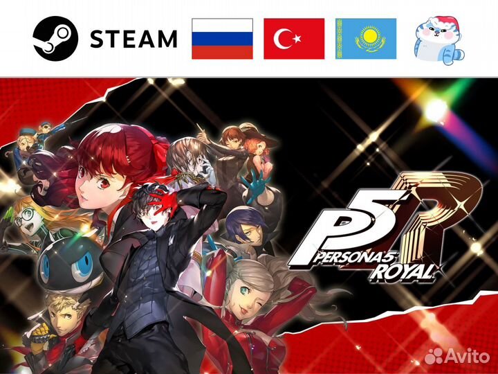 Persona 5: Royal / Персона 5 Роял (Steam)