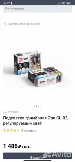 Светодиодные лампы для зеркала