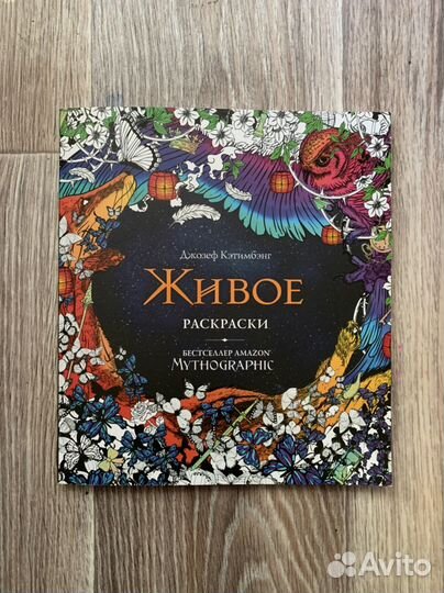 Раскраска антистресс mythographic