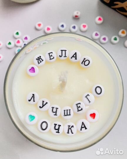 Соевая свеча с посланием