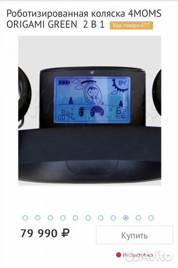 Коляска роботизированная 4moms origami 2 в 1