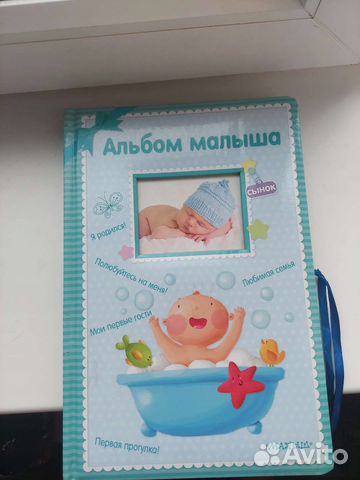 Первый альбом малыша