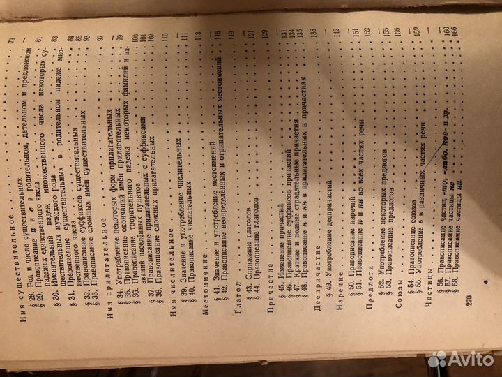 Советское пособие по русскому языку для старших кл