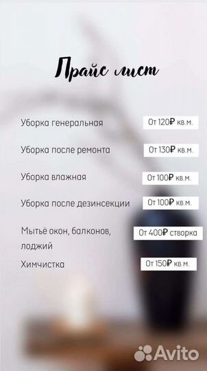 Уборка квартир,клининг