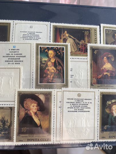 Почтовые марки с купонами Эрмитаж СССР 1984