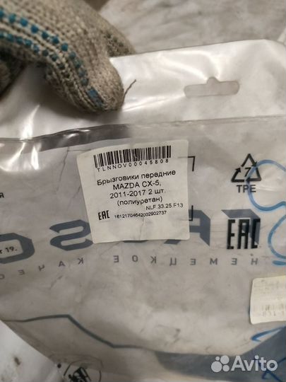 Брызговики передние mazda CX-5 11-17г. NLF3325F13