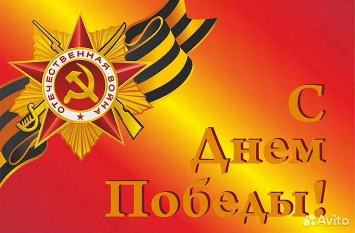 Флаг с днем победы