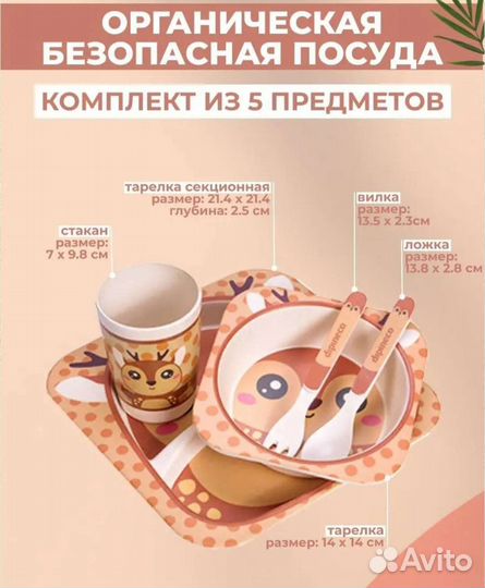 Детская посуда для кормления