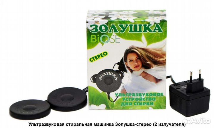 Ультразвуковое устройство для стирки Золушка(нов)