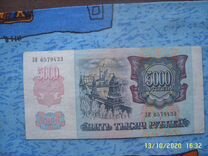 Банкнота 5000 рублей 1992 года