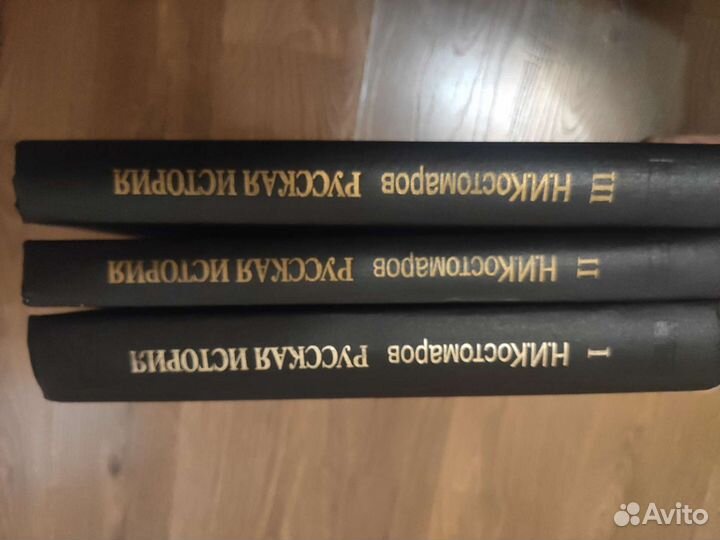 Русская история в жизнеописаниях её главнейших дея