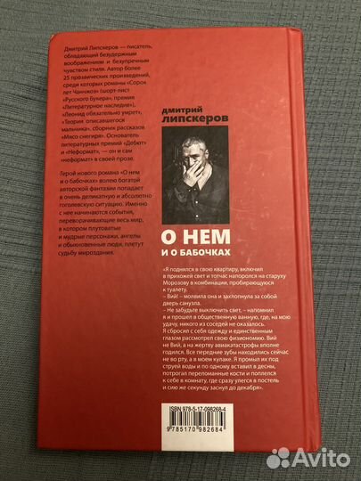 Липскеров Дмитрий. О нем и о бабочках