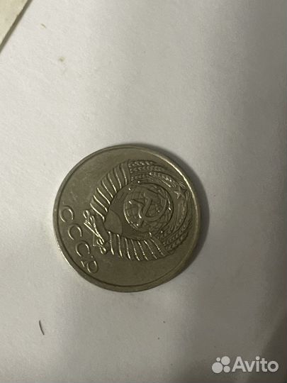 10 копеек 1987 года